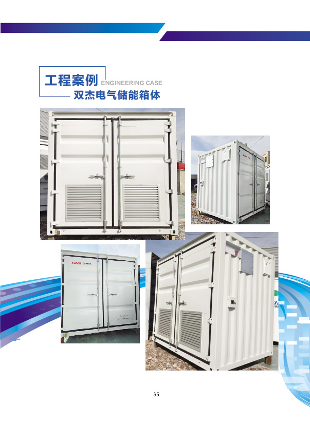 雙杰電氣儲能箱體